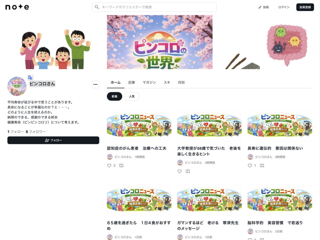 Noteピンコロさん