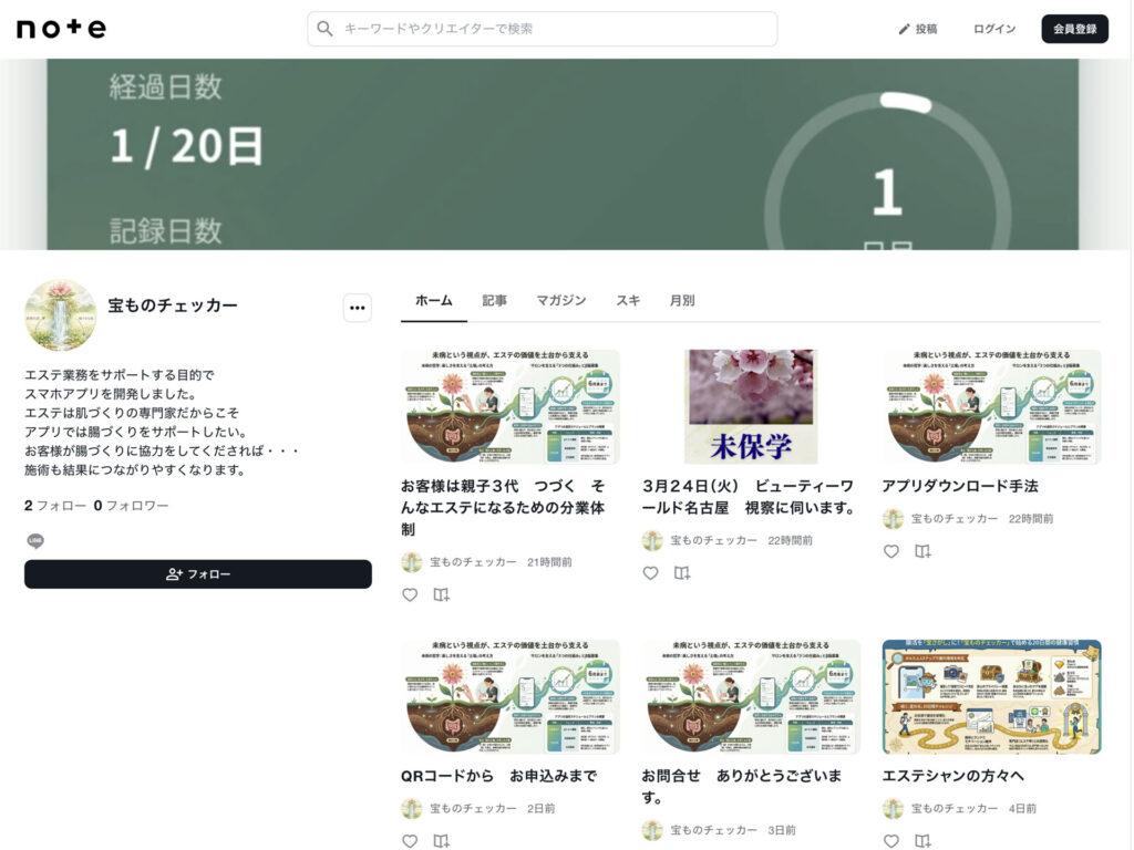 宝ものチェッカーブログ